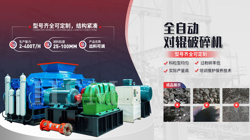 jdb电子游戏平台液压对辊破碎机